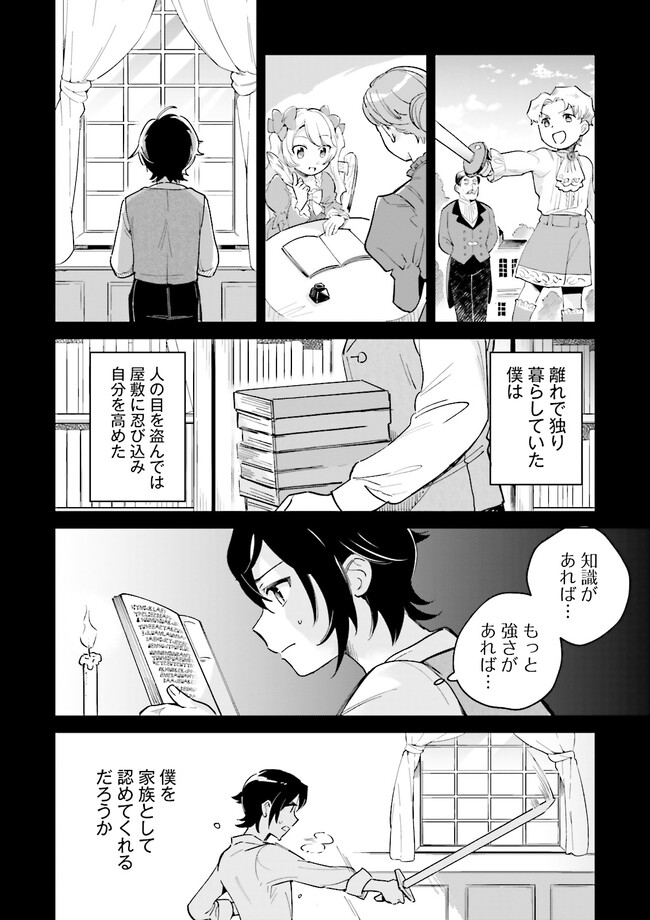 僕は七度目の人生で、怪物姫を手に入れた 第1話 - Page 8