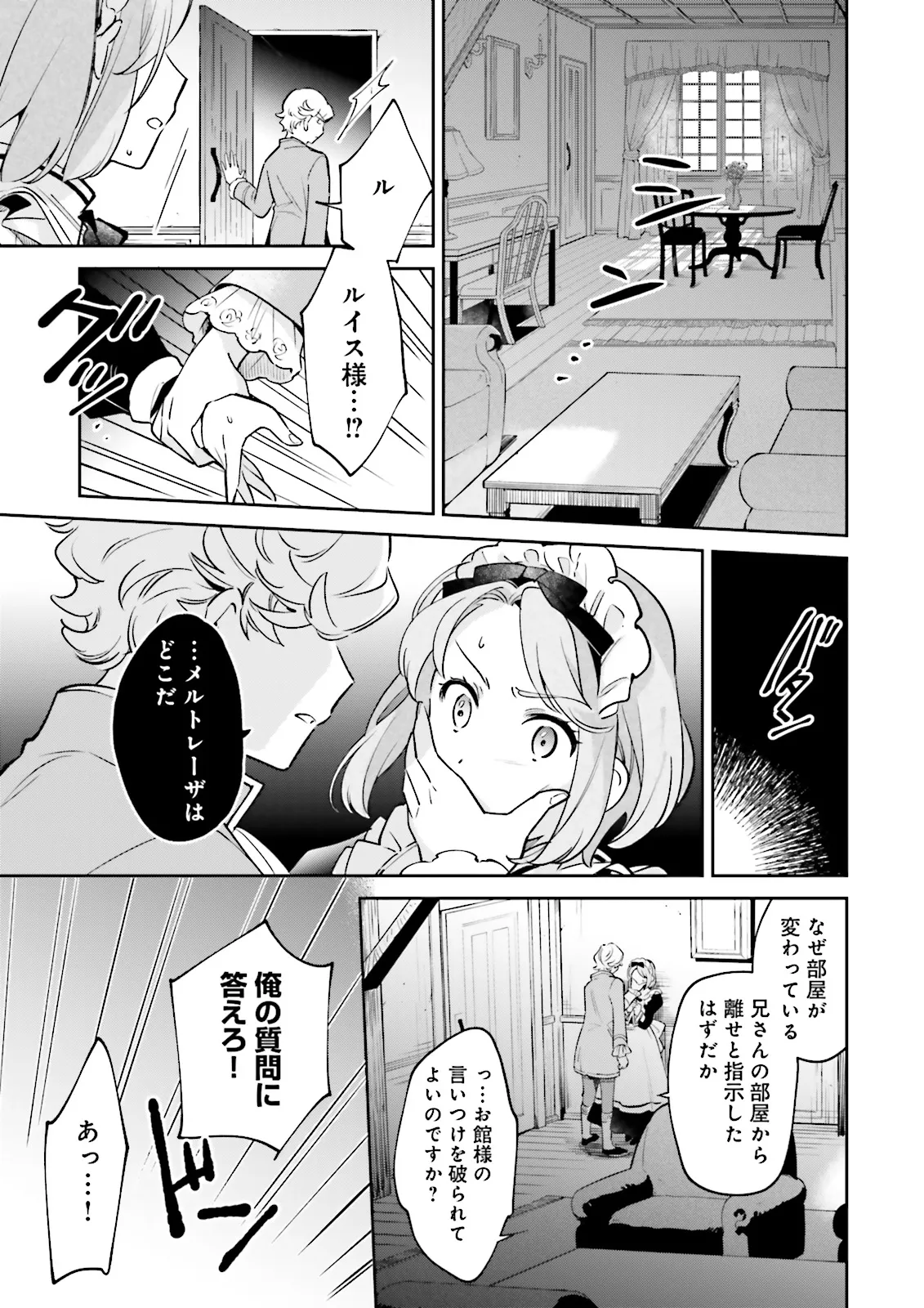 僕は七度目の人生で、怪物姫を手に入れた 第10.1話 - Page 5