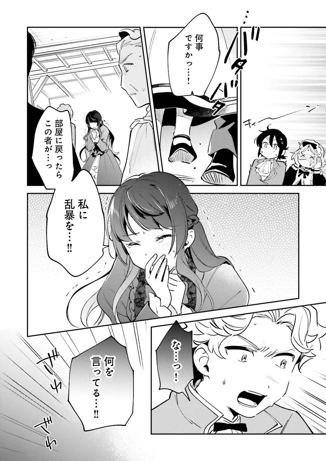 僕は七度目の人生で、怪物姫を手に入れた 第10.2話 - Page 3