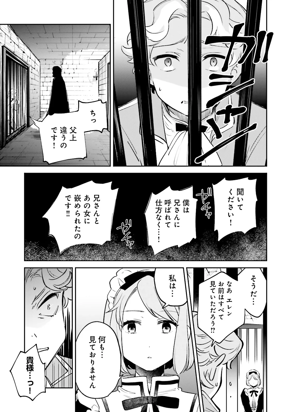 僕は七度目の人生で、怪物姫を手に入れた 第10.2話 - Page 4