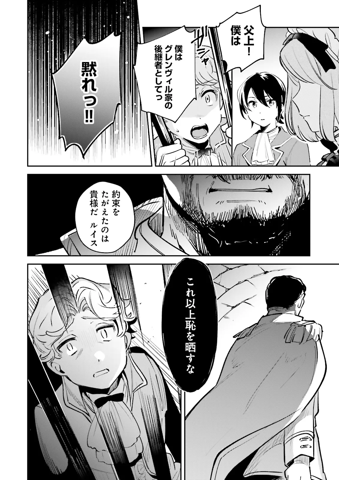 僕は七度目の人生で、怪物姫を手に入れた 第10.2話 - Page 5