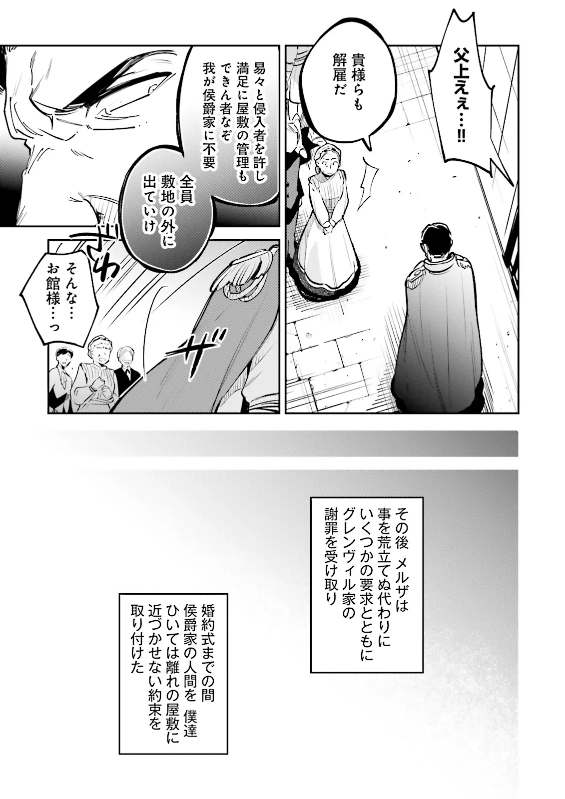 僕は七度目の人生で、怪物姫を手に入れた 第10.2話 - Page 6