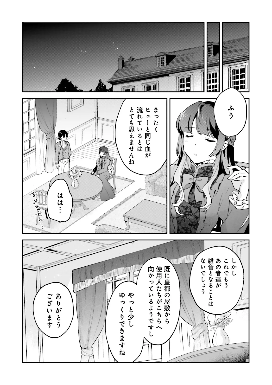 僕は七度目の人生で、怪物姫を手に入れた 第10.2話 - Page 7