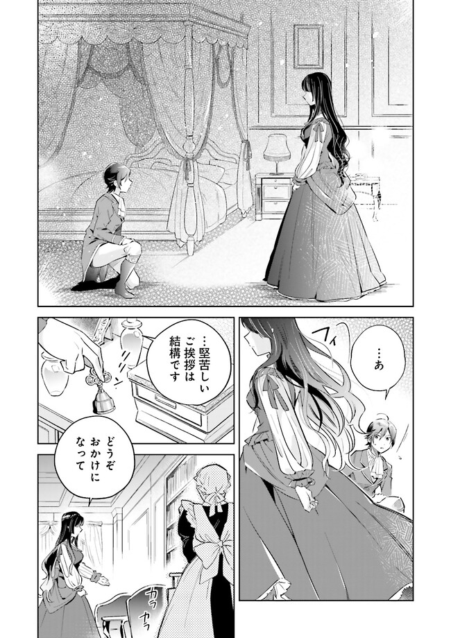 僕は七度目の人生で、怪物姫を手に入れた 第2.1話 - Page 3