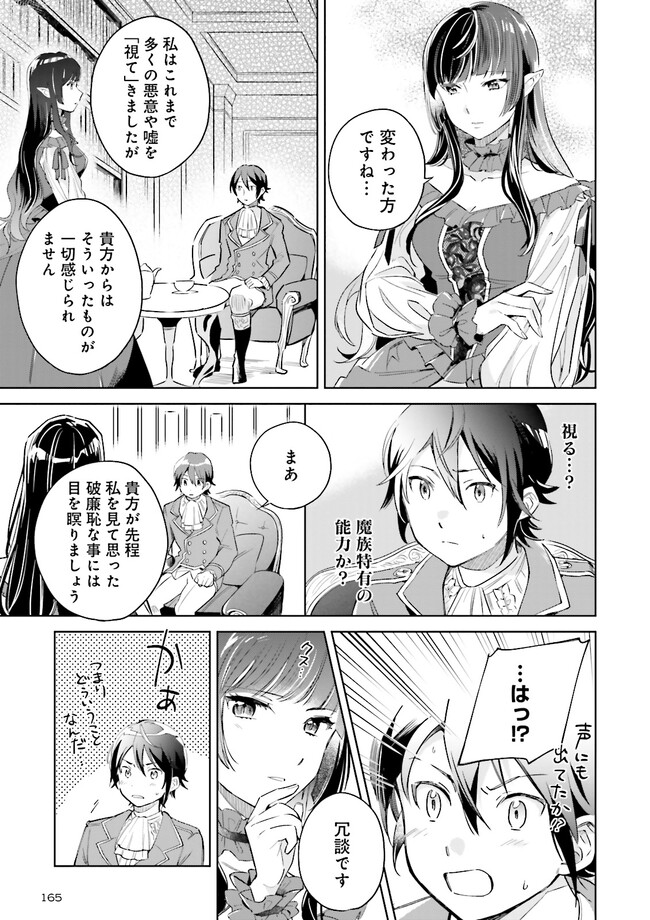 僕は七度目の人生で、怪物姫を手に入れた 第2.2話 - Page 1