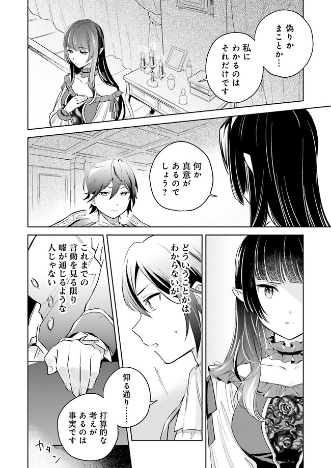 僕は七度目の人生で、怪物姫を手に入れた 第2.2話 - Page 2