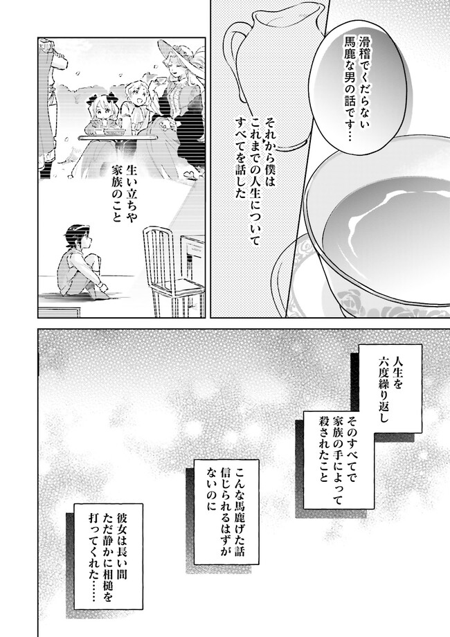 僕は七度目の人生で、怪物姫を手に入れた 第2.2話 - Page 4