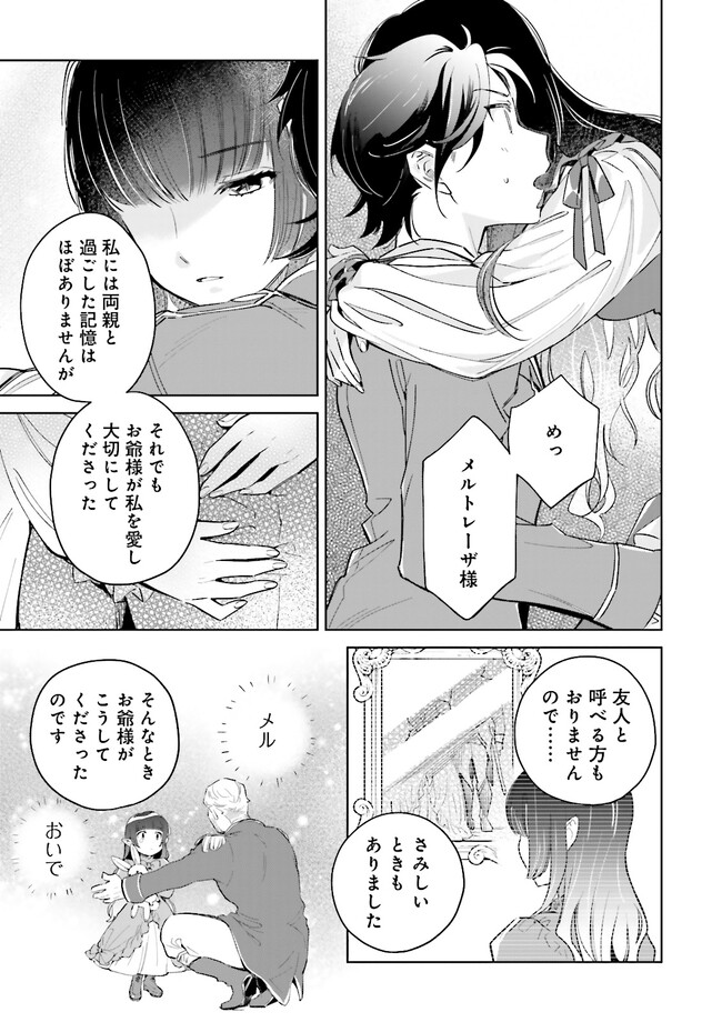 僕は七度目の人生で、怪物姫を手に入れた 第2.2話 - Page 7