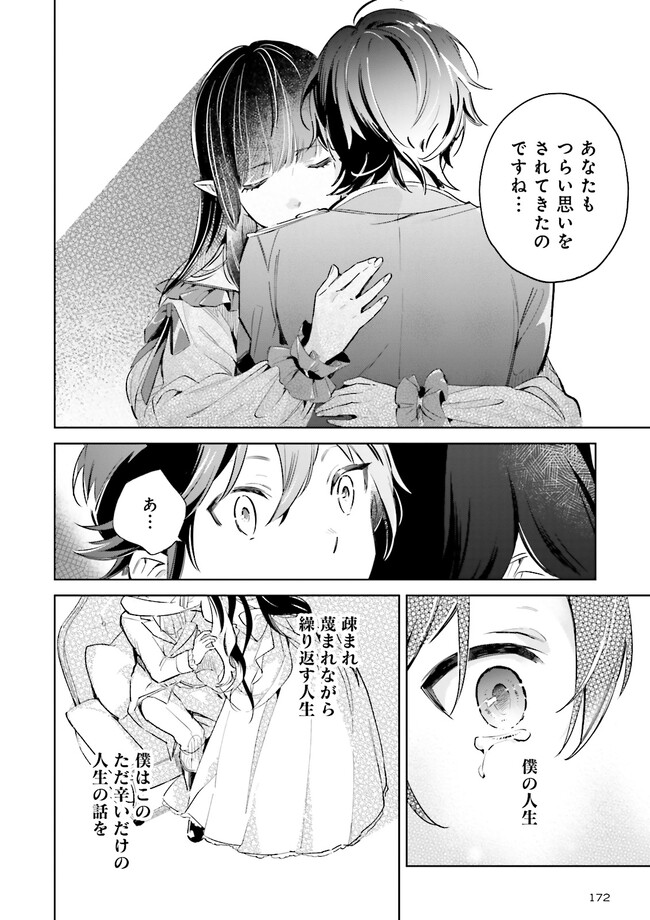 僕は七度目の人生で、怪物姫を手に入れた 第2.2話 - Page 8