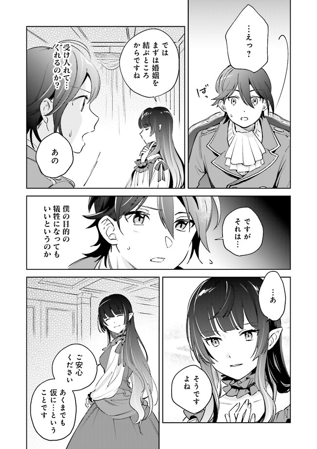 僕は七度目の人生で、怪物姫を手に入れた 第3.1話 - Page 3