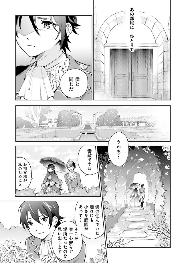 僕は七度目の人生で、怪物姫を手に入れた 第3.1話 - Page 5