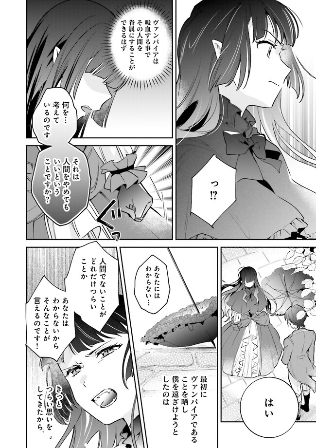 僕は七度目の人生で、怪物姫を手に入れた 第3.1話 - Page 10