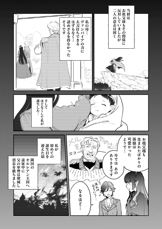 僕は七度目の人生で、怪物姫を手に入れた 第3.2話 - Page 3