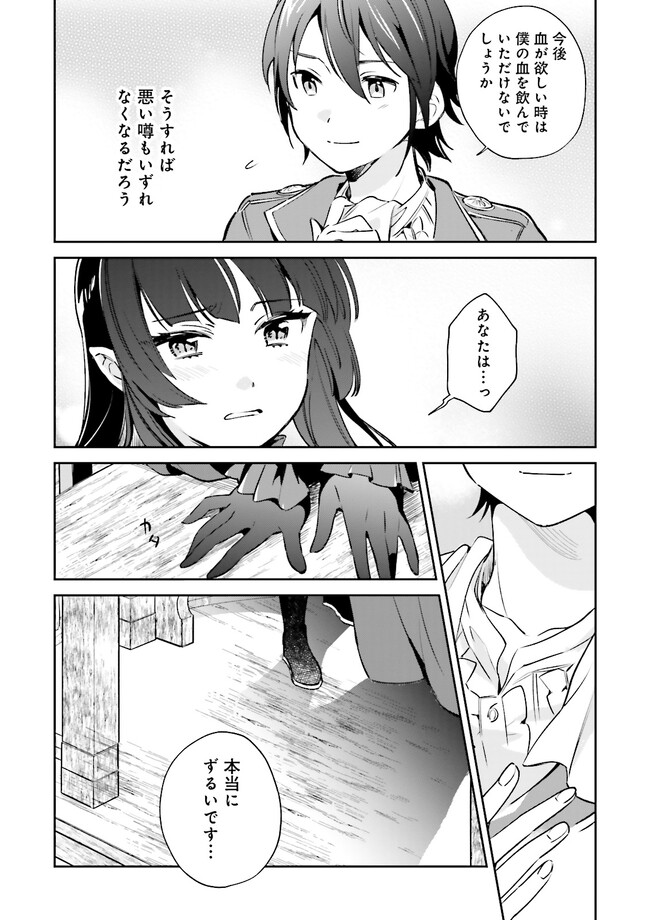 僕は七度目の人生で、怪物姫を手に入れた 第3.2話 - Page 7