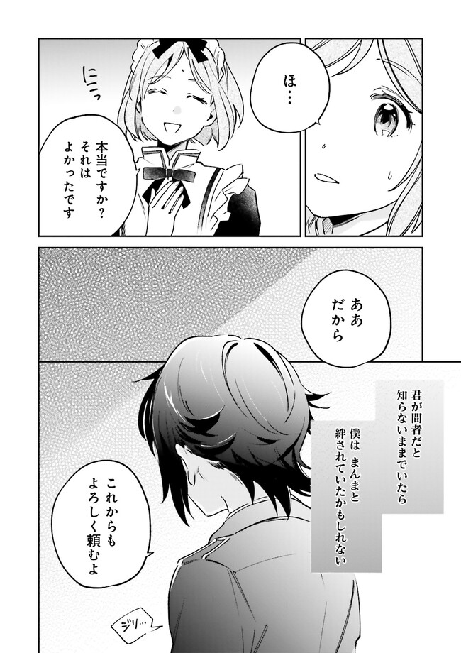 僕は七度目の人生で、怪物姫を手に入れた 第8.2話 - Page 6