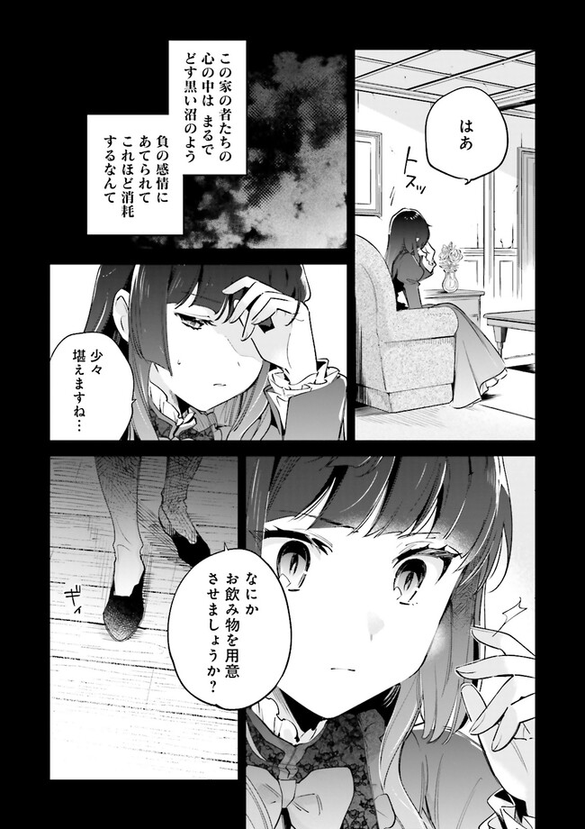 僕は七度目の人生で、怪物姫を手に入れた 第8.5話 - Page 6