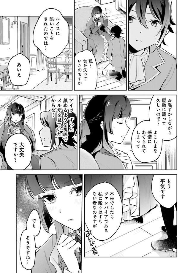 僕は七度目の人生で、怪物姫を手に入れた 第9.1話 - Page 5