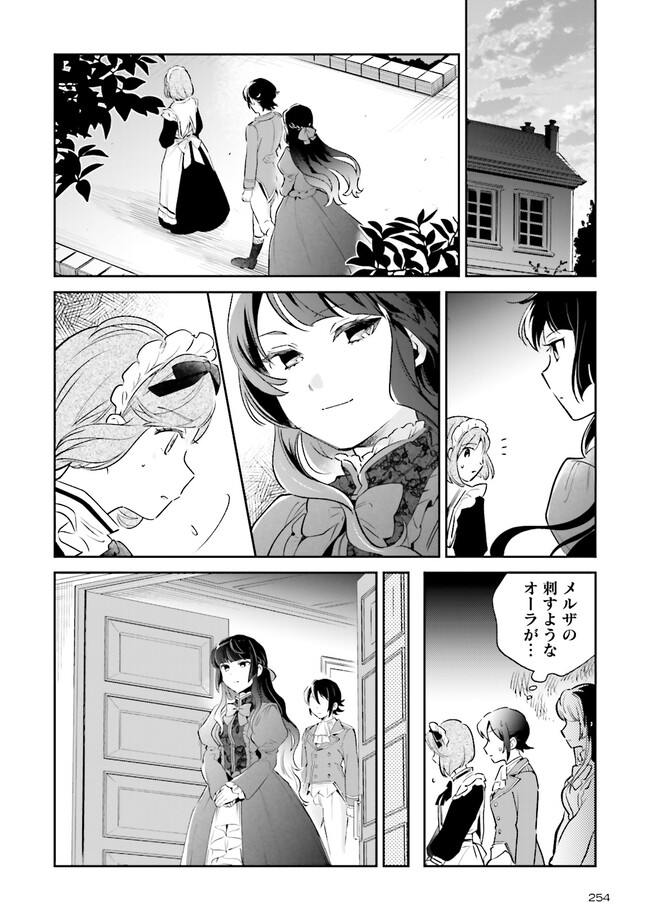 僕は七度目の人生で、怪物姫を手に入れた 第9.1話 - Page 8