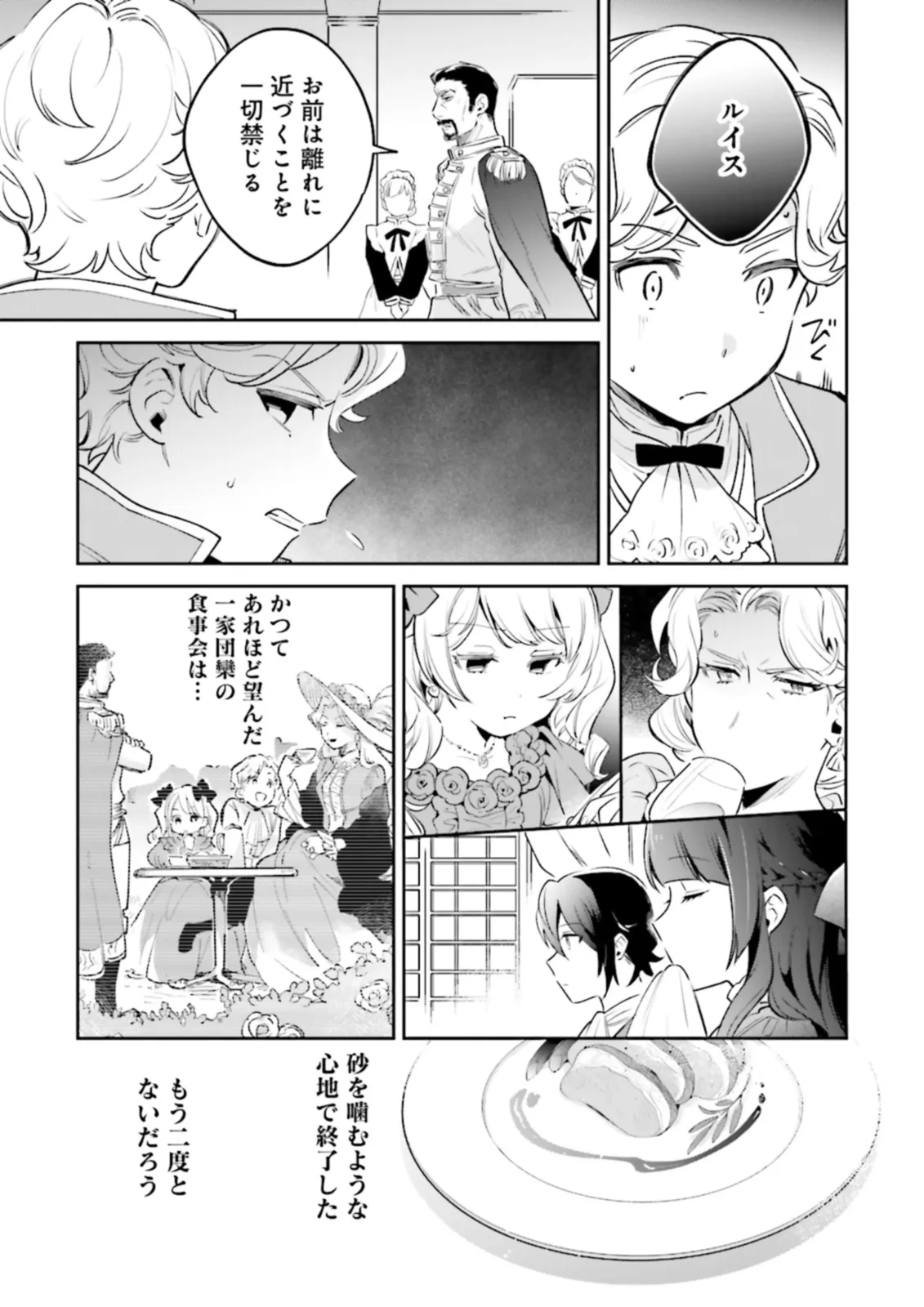 僕は七度目の人生で、怪物姫を手に入れた 第9.2話 - Page 5