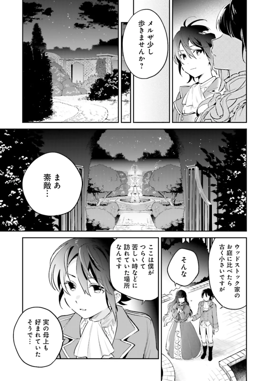 僕は七度目の人生で、怪物姫を手に入れた 第9.2話 - Page 7