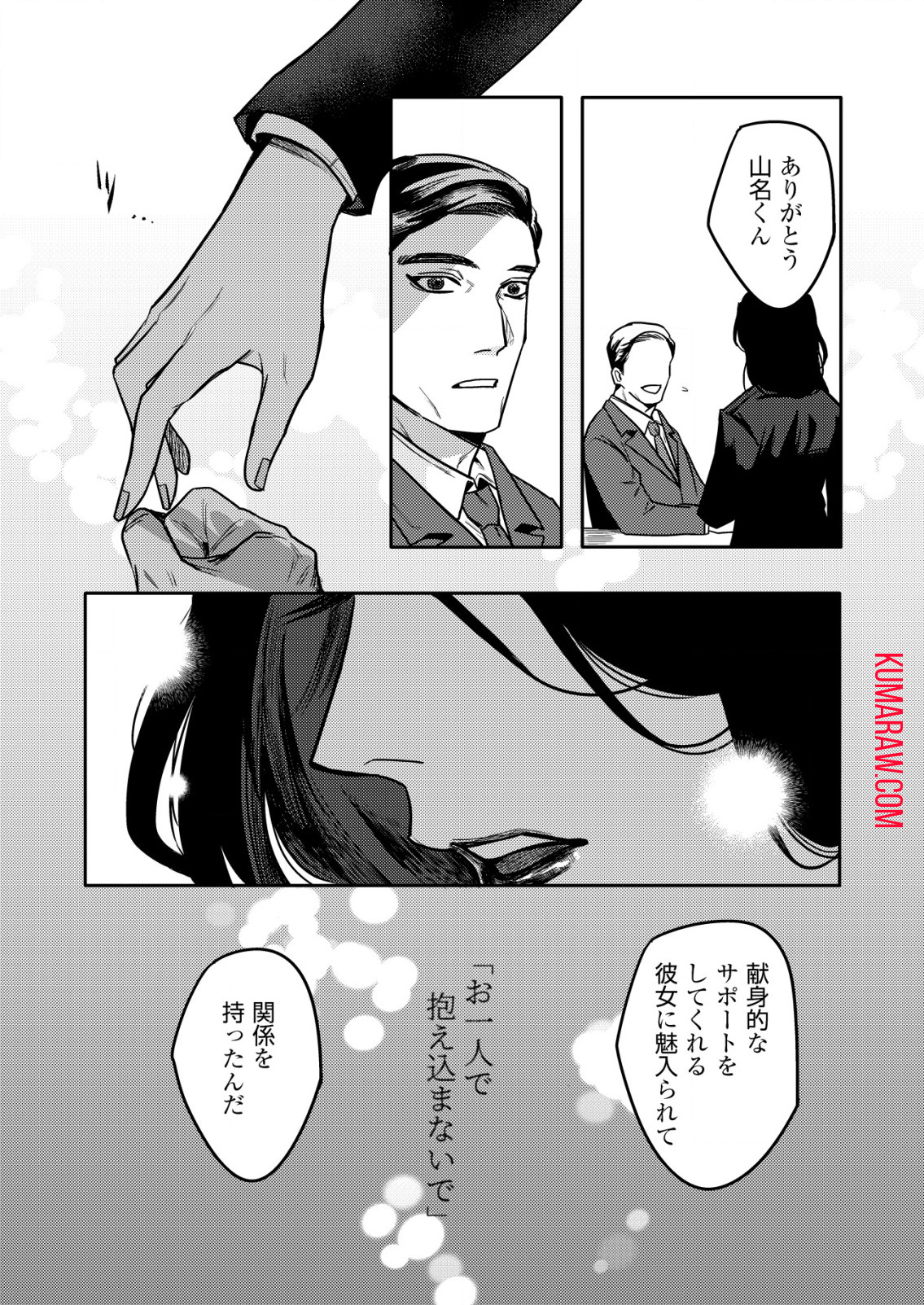 「僕は何人殺しましたか？」 第10話 - Page 9