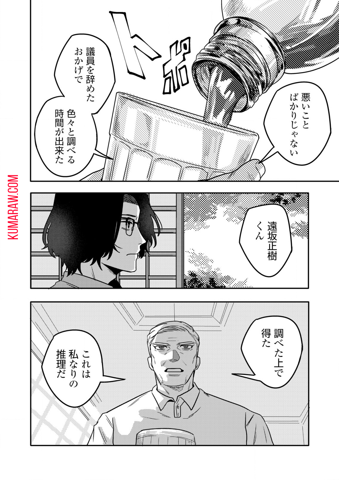 「僕は何人殺しましたか？」 第11.2話 - Page 6