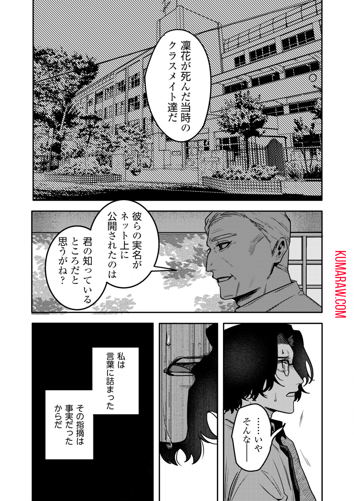 「僕は何人殺しましたか？」 第12話 - Page 13