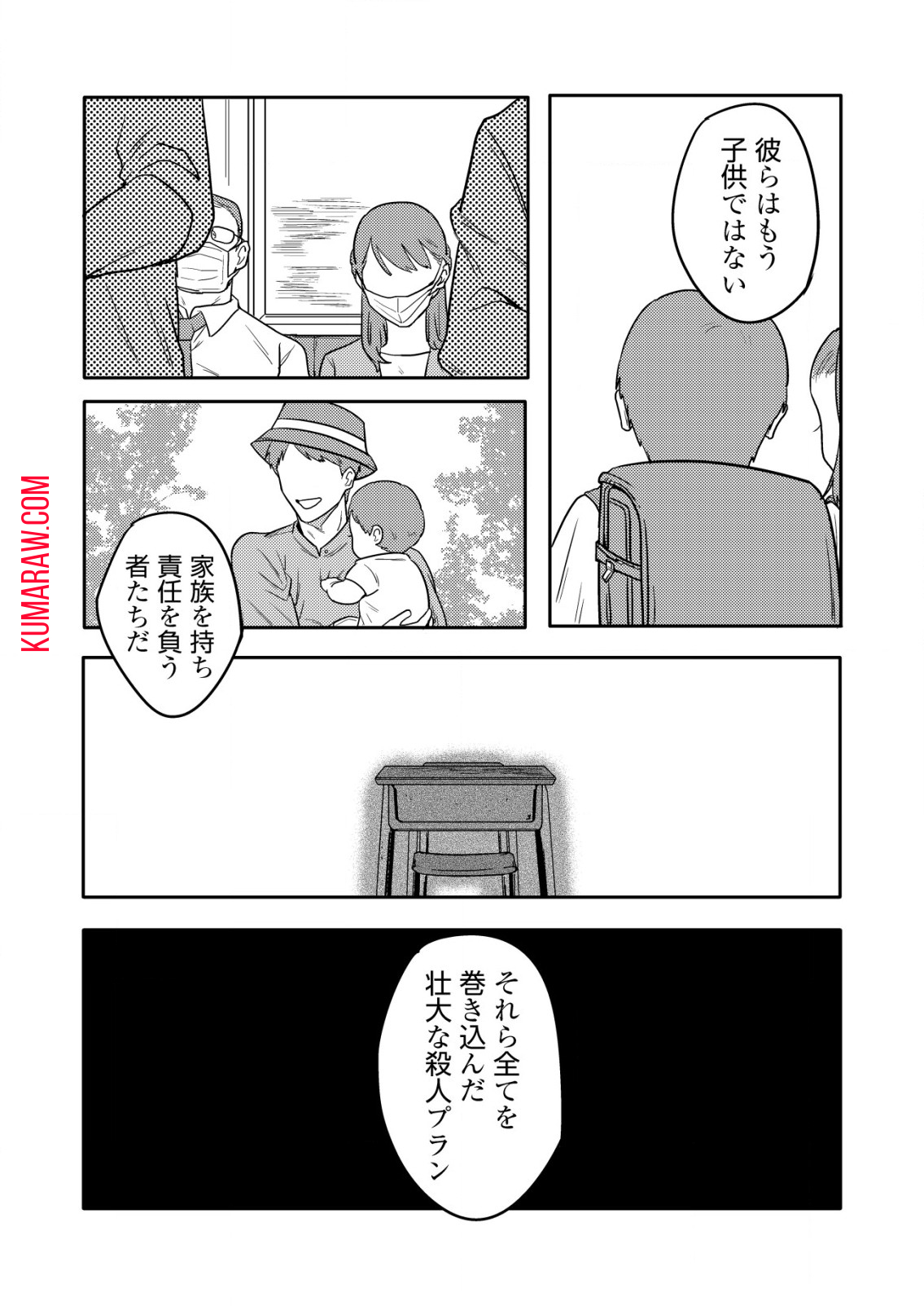 「僕は何人殺しましたか？」 第12話 - Page 24