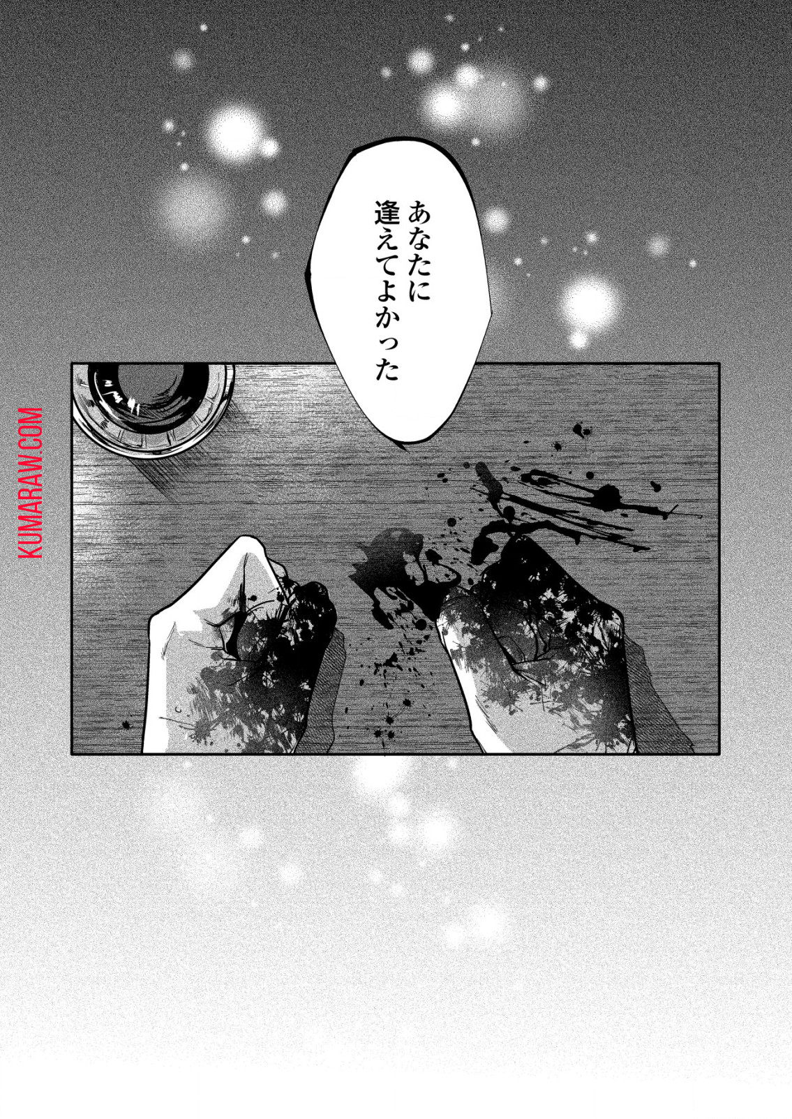 「僕は何人殺しましたか？」 第12話 - Page 28