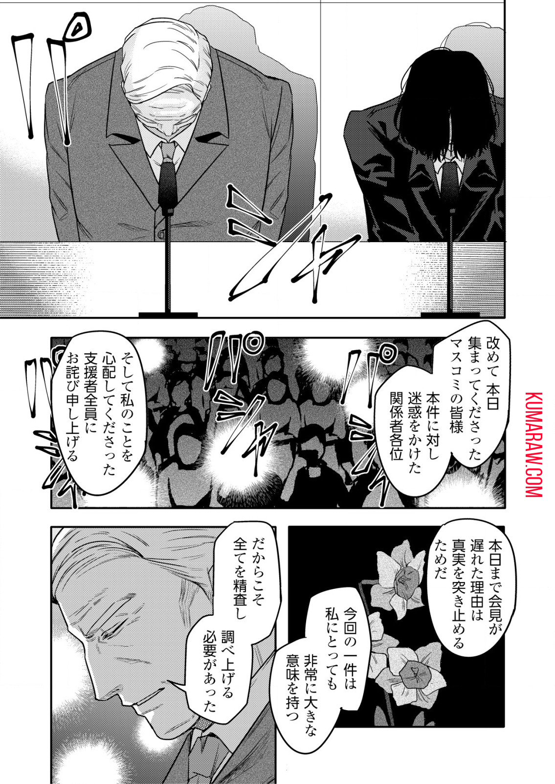 「僕は何人殺しましたか？」 第14.2話 - Page 1