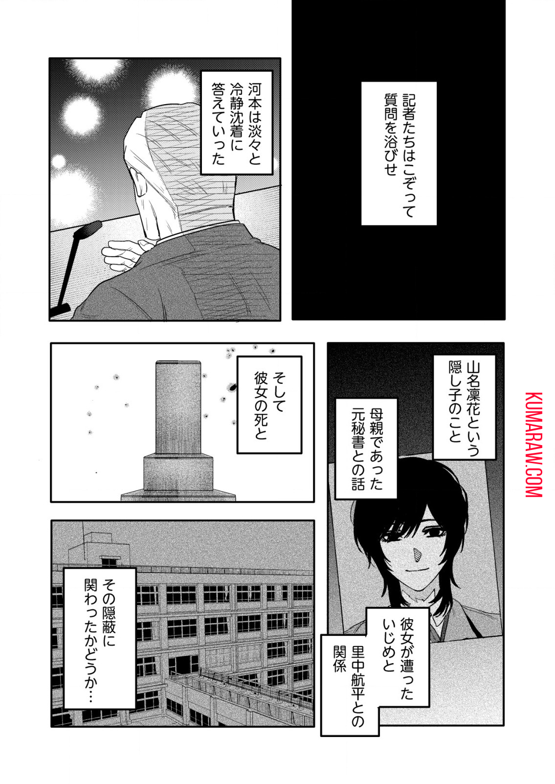 「僕は何人殺しましたか？」 第14.2話 - Page 3