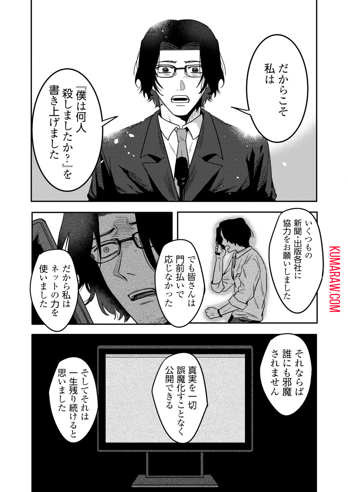 「僕は何人殺しましたか？」 第14.2話 - Page 7