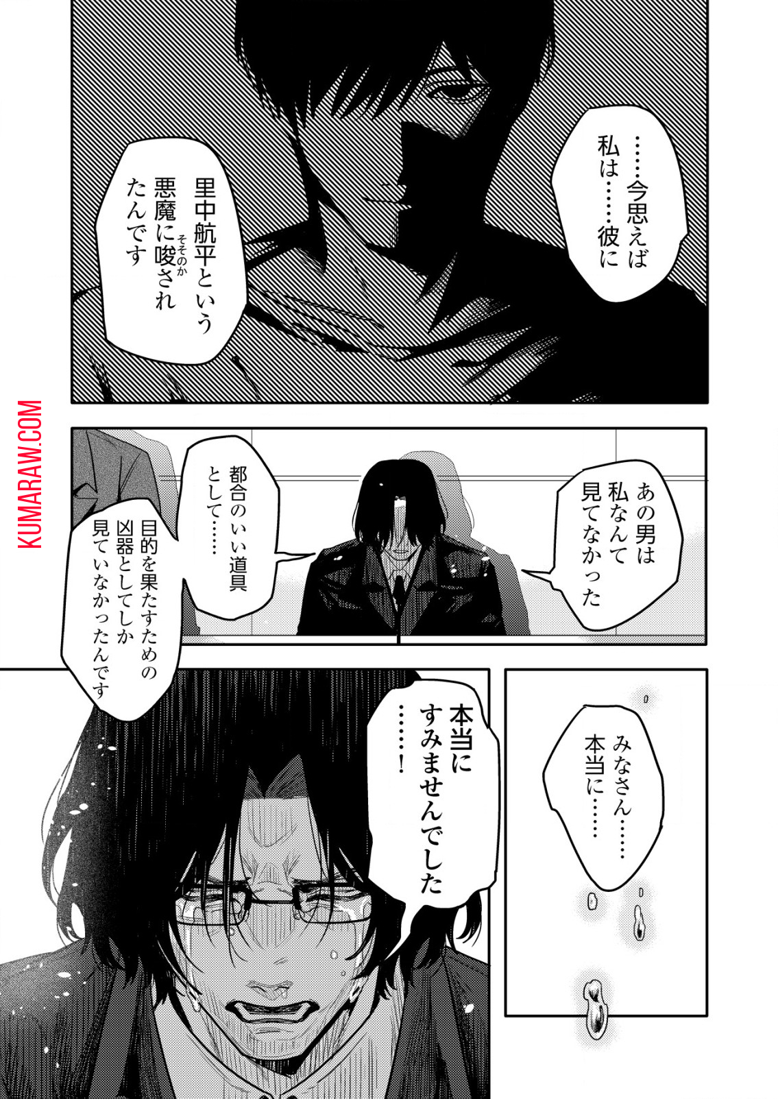 「僕は何人殺しましたか？」 第14.2話 - Page 8