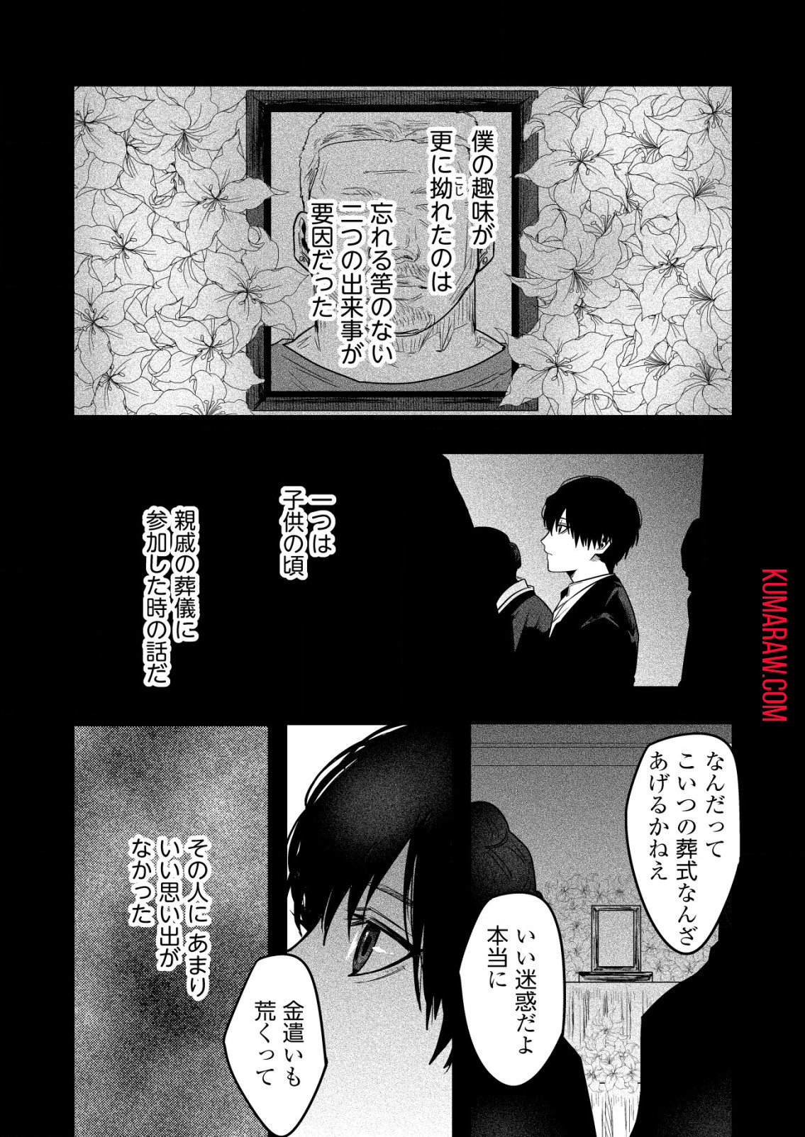 「僕は何人殺しましたか？」 第15.1話 - Page 7