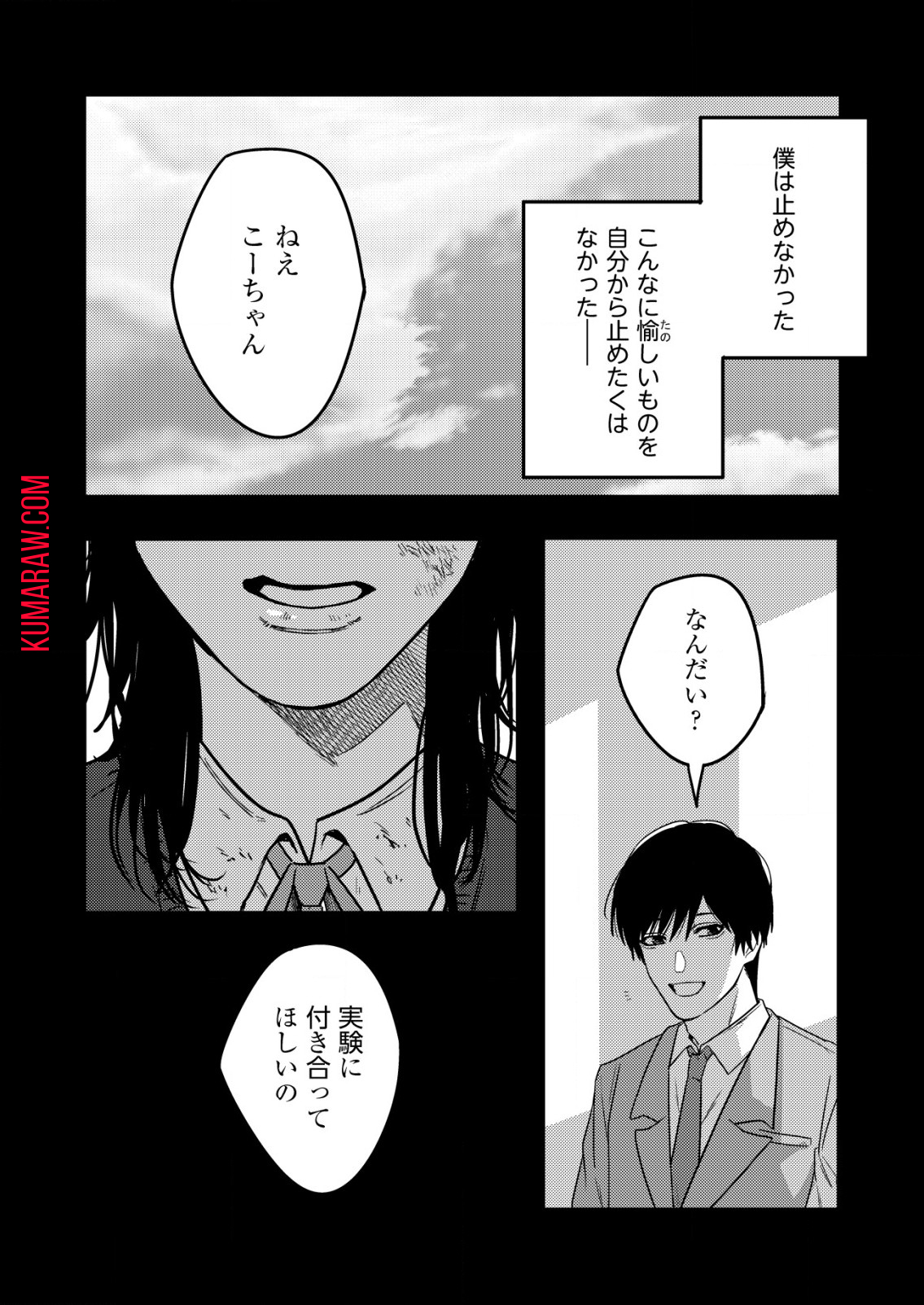 「僕は何人殺しましたか？」 第15.2話 - Page 10