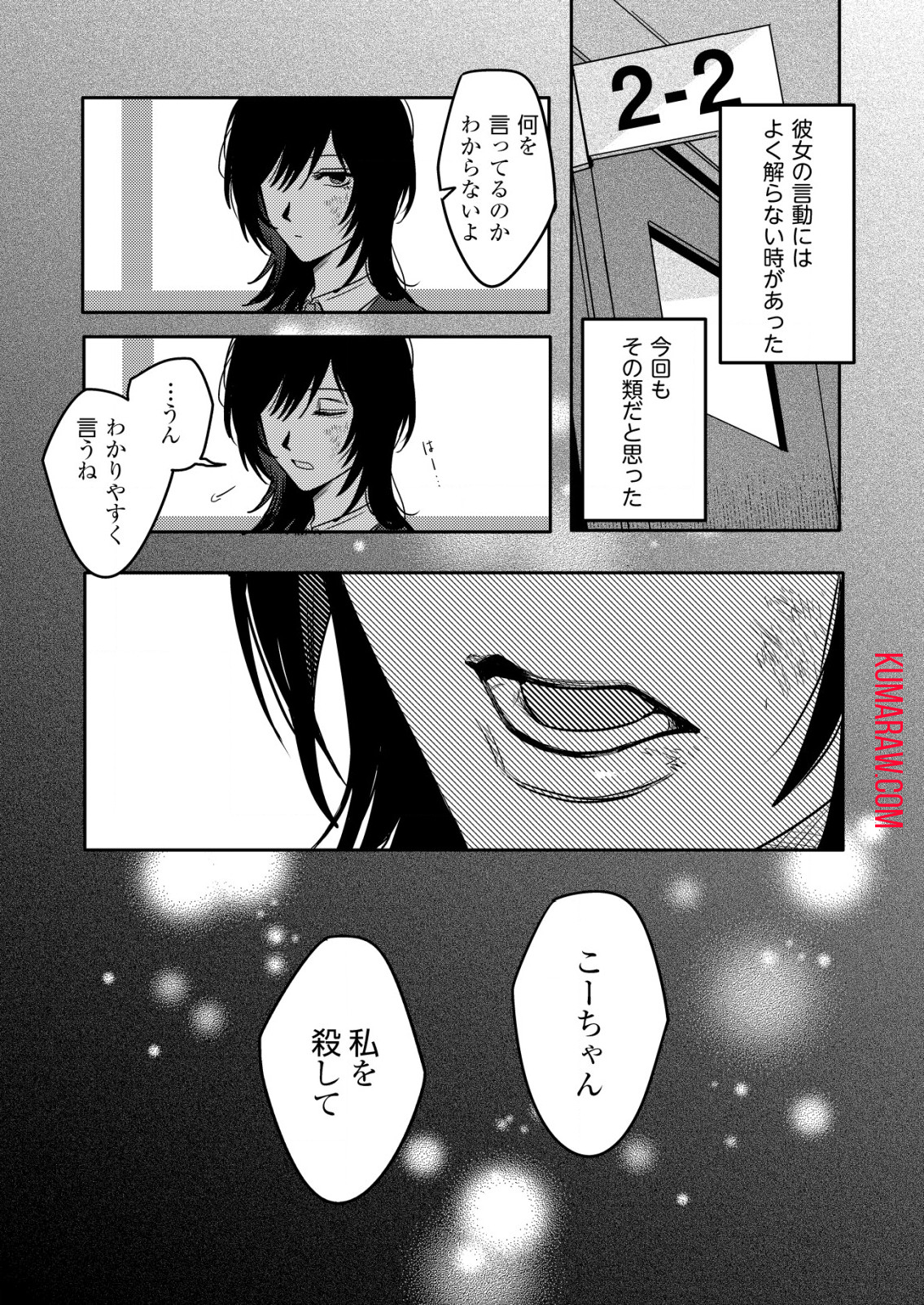 「僕は何人殺しましたか？」 第16.1話 - Page 3