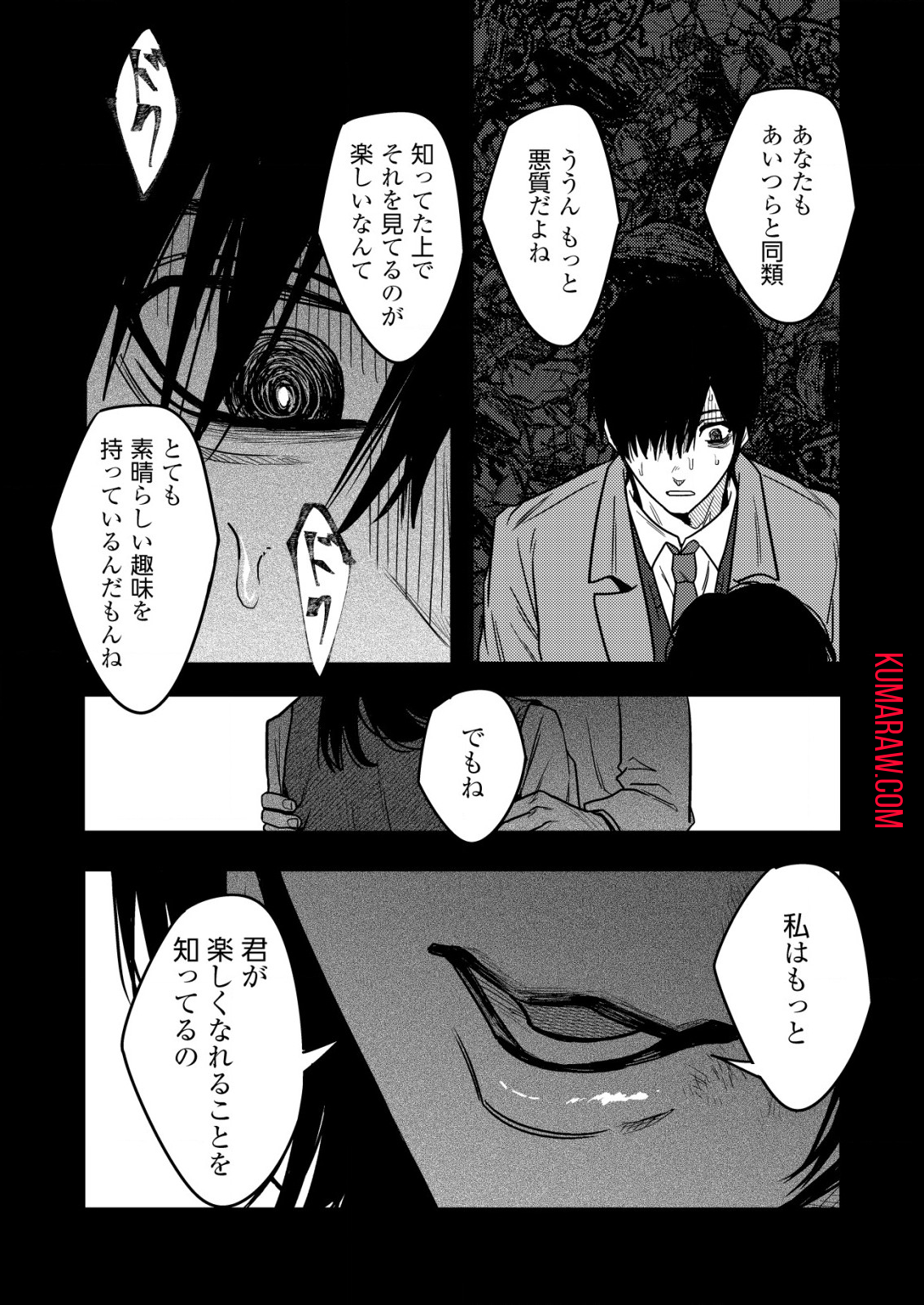 「僕は何人殺しましたか？」 第16.1話 - Page 11