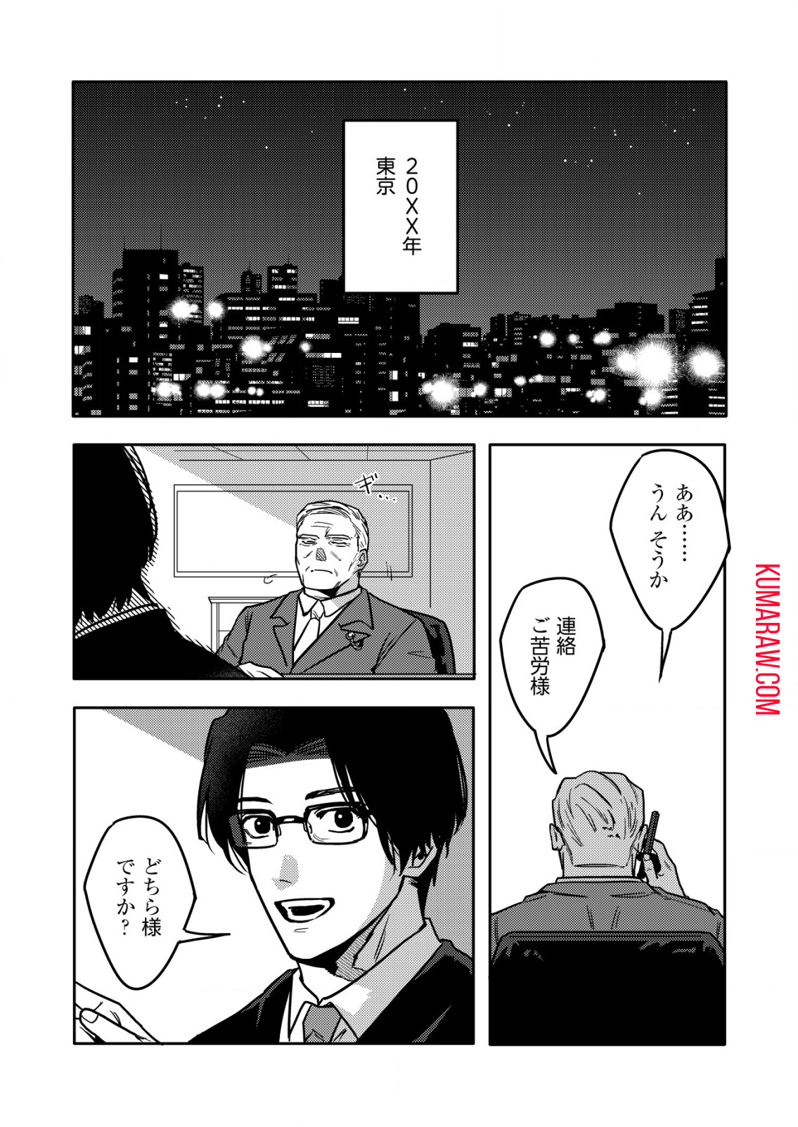 「僕は何人殺しましたか？」 第17.1話 - Page 7