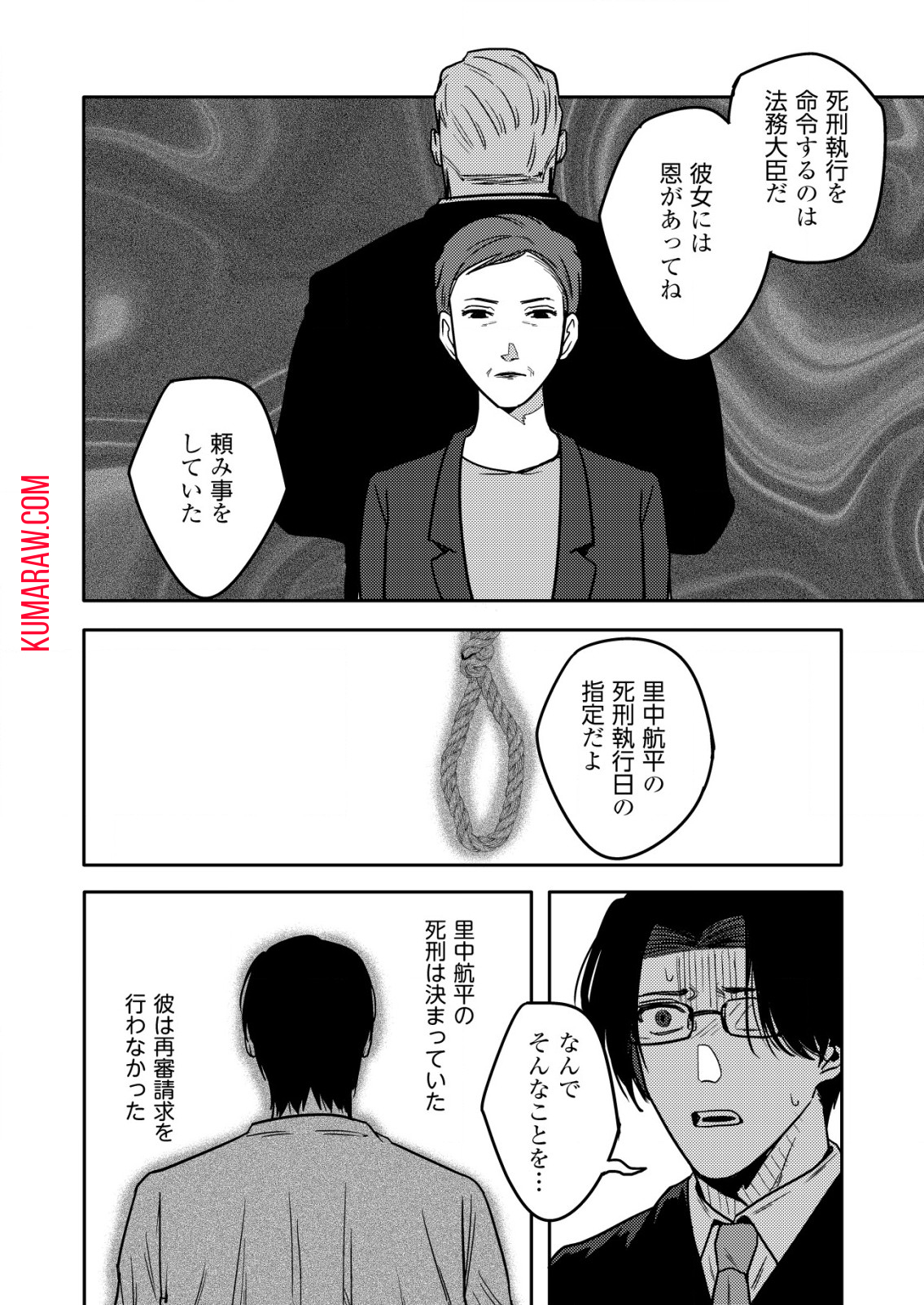 「僕は何人殺しましたか？」 第17.2話 - Page 8