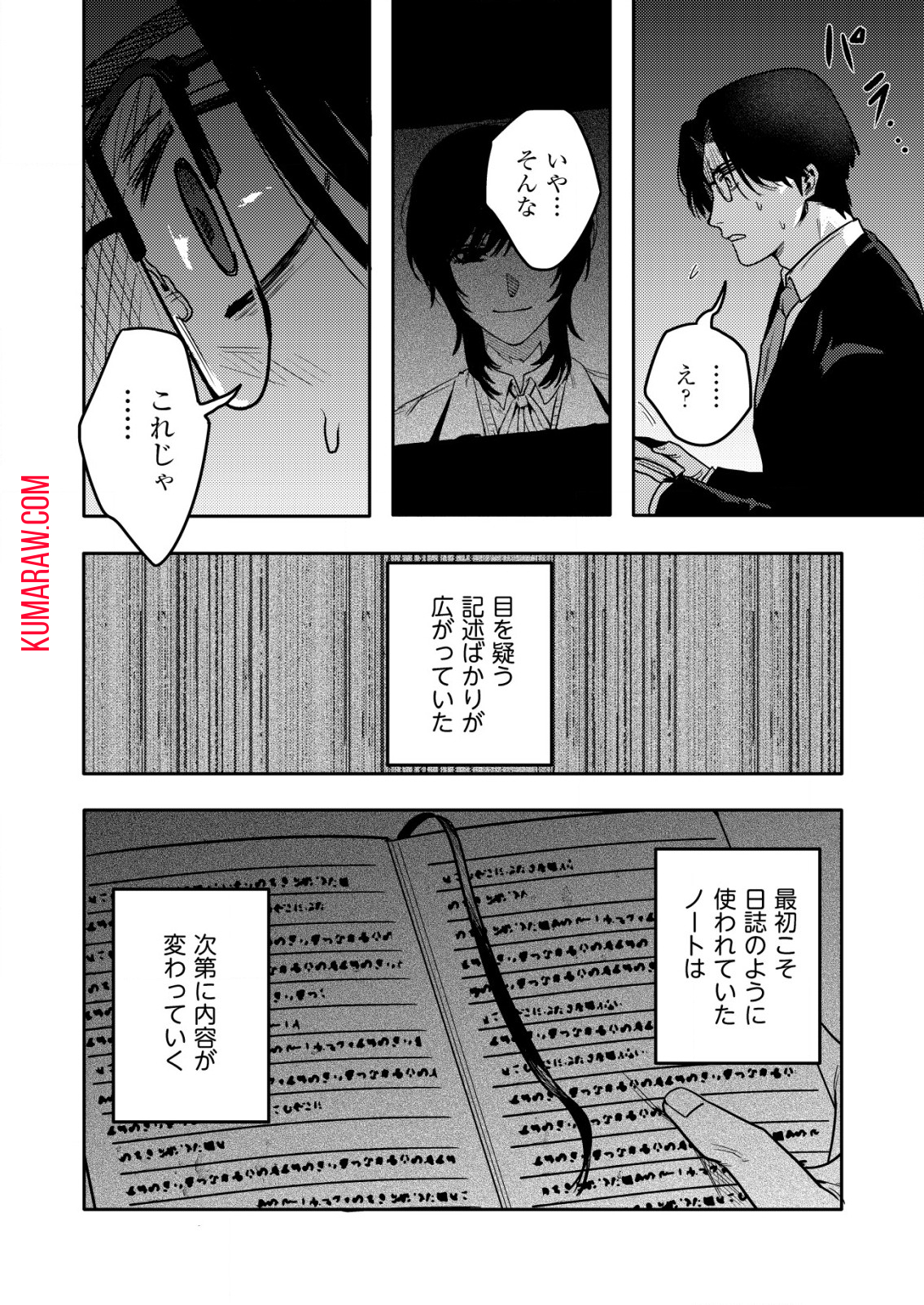 「僕は何人殺しましたか？」 第18.1話 - Page 2