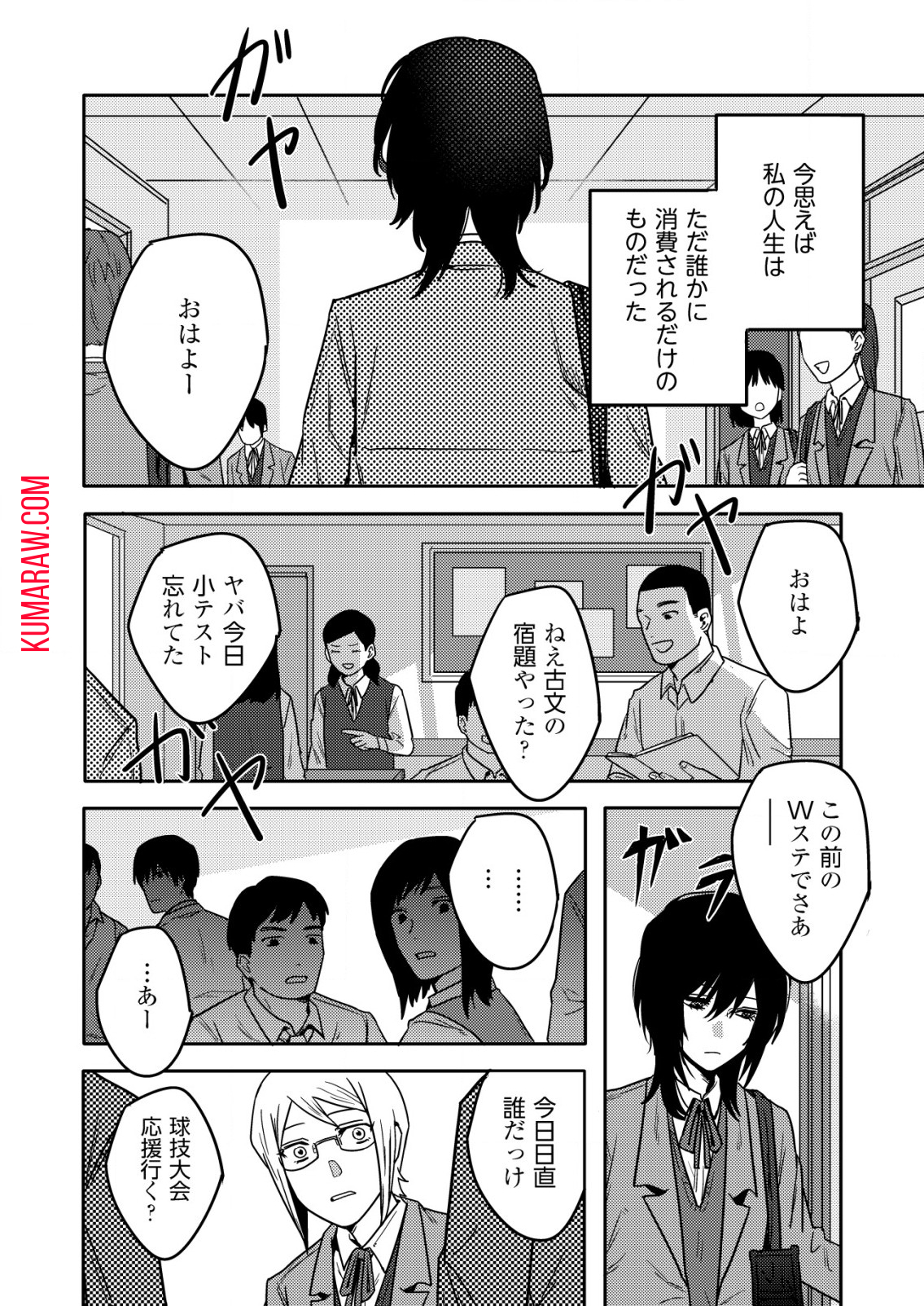 「僕は何人殺しましたか？」 第19.1話 - Page 6