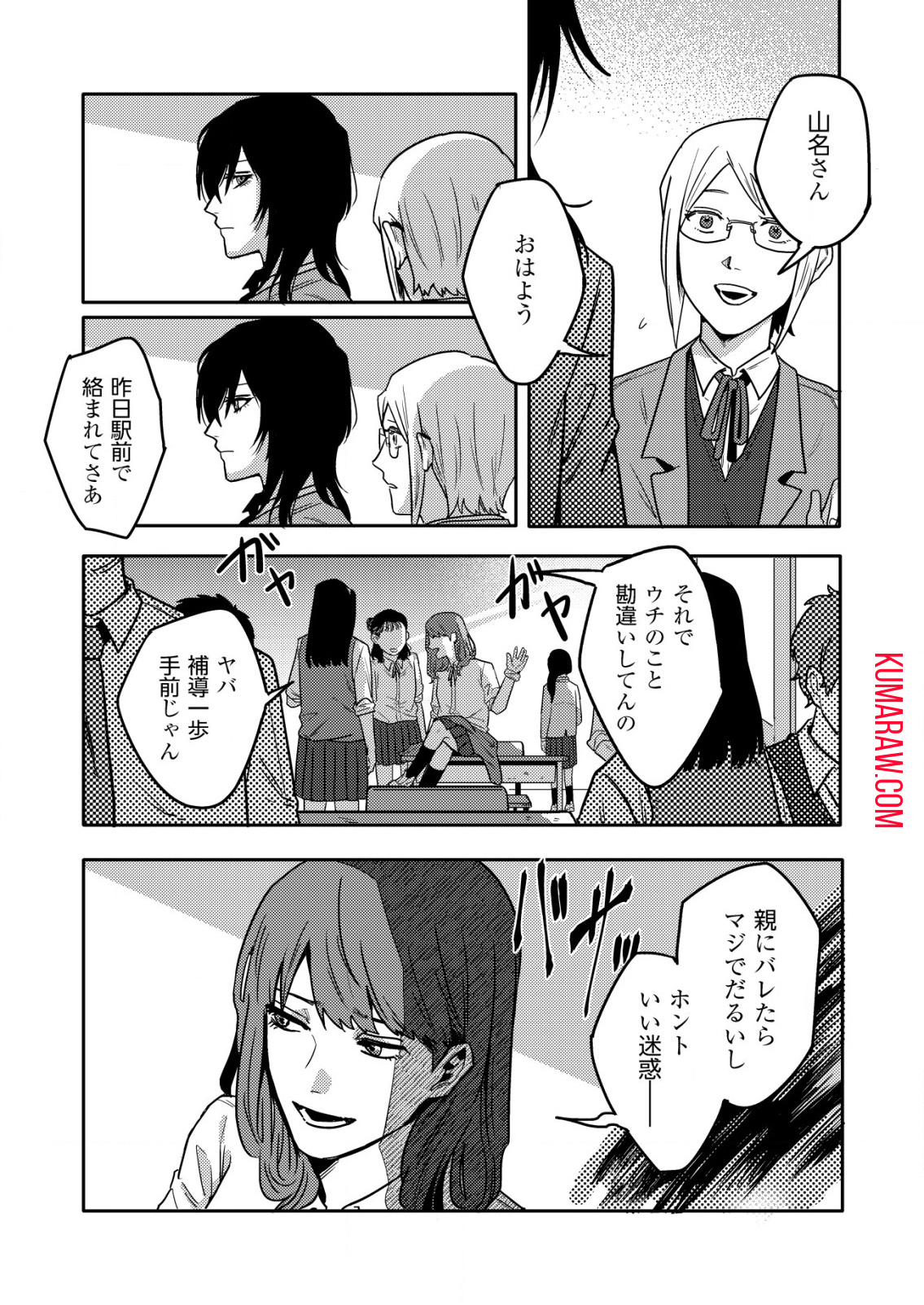 「僕は何人殺しましたか？」 第19.1話 - Page 7