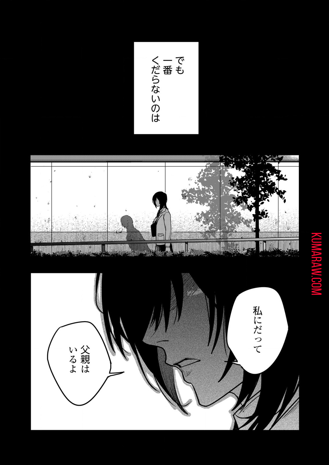 「僕は何人殺しましたか？」 第19.2話 - Page 9