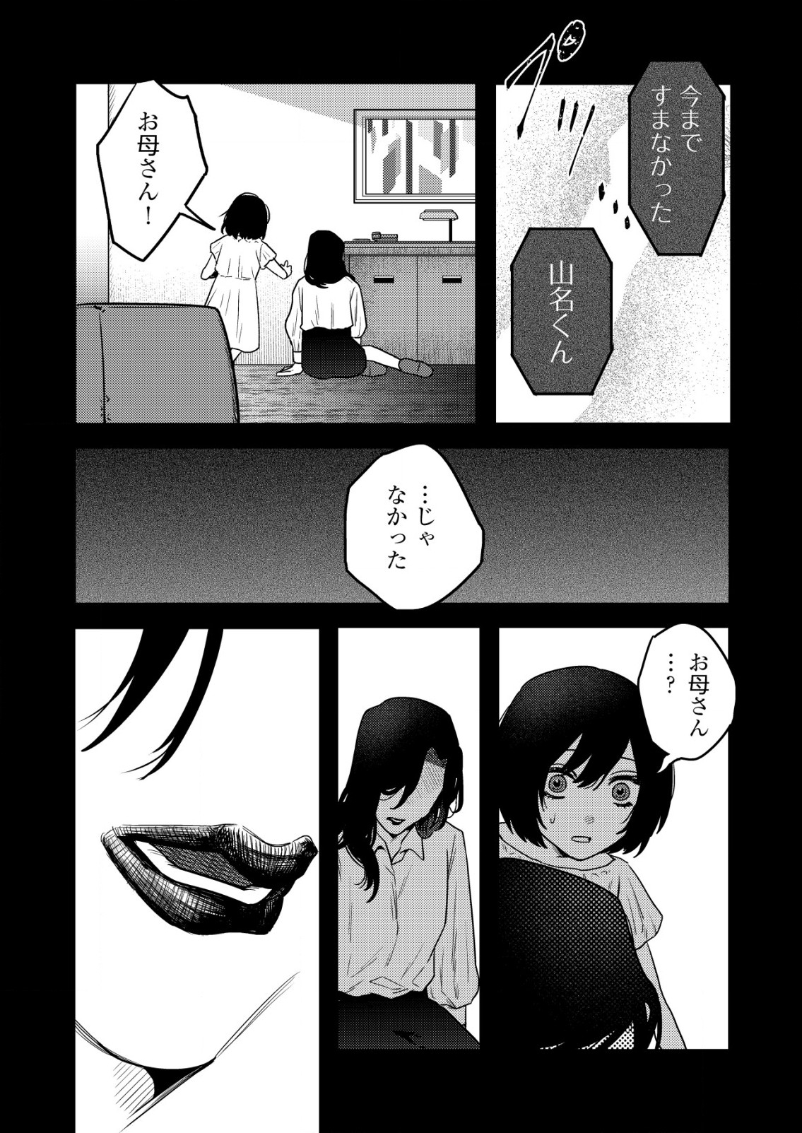 「僕は何人殺しましたか？」 第20話 - Page 14