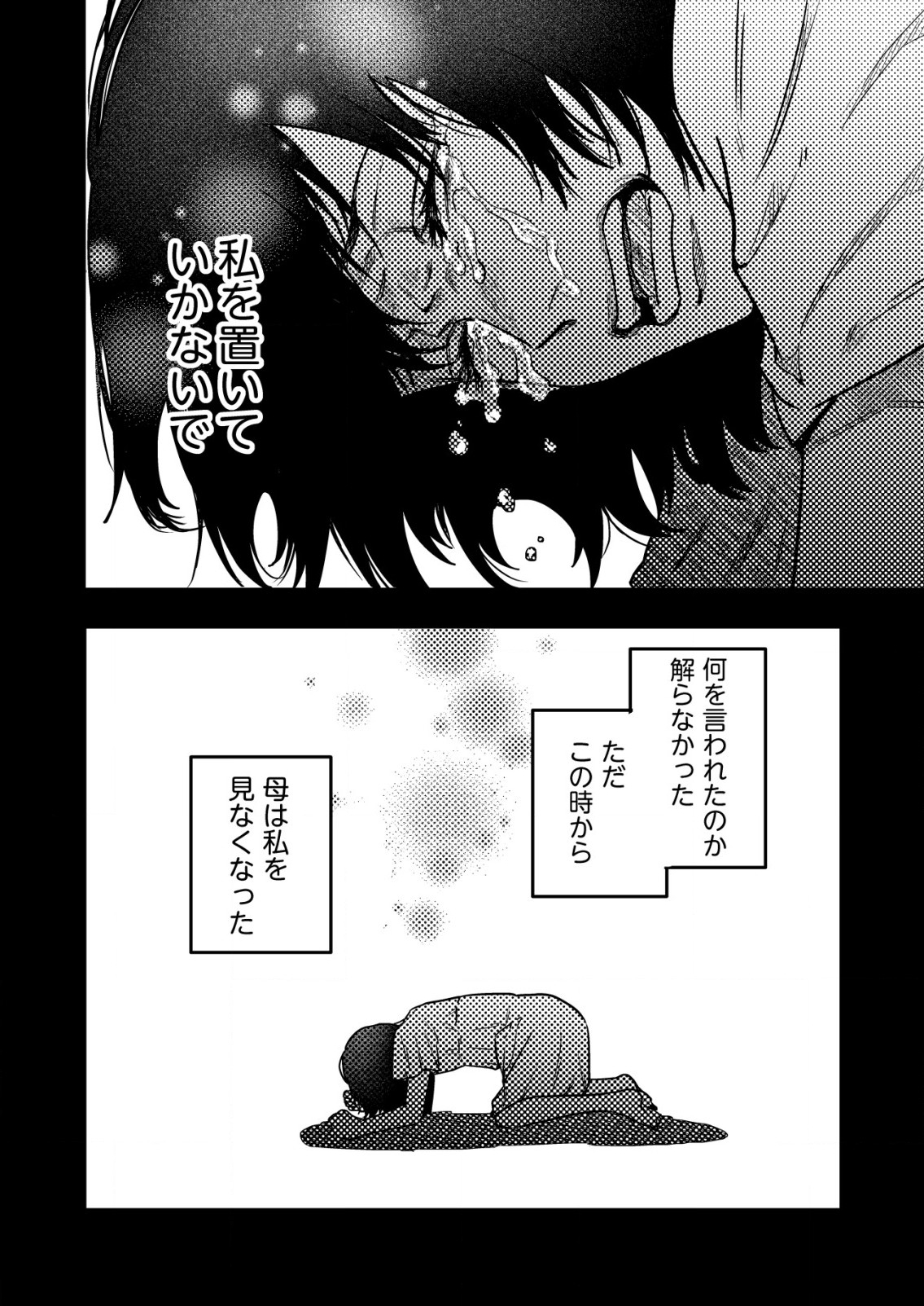 「僕は何人殺しましたか？」 第20話 - Page 16