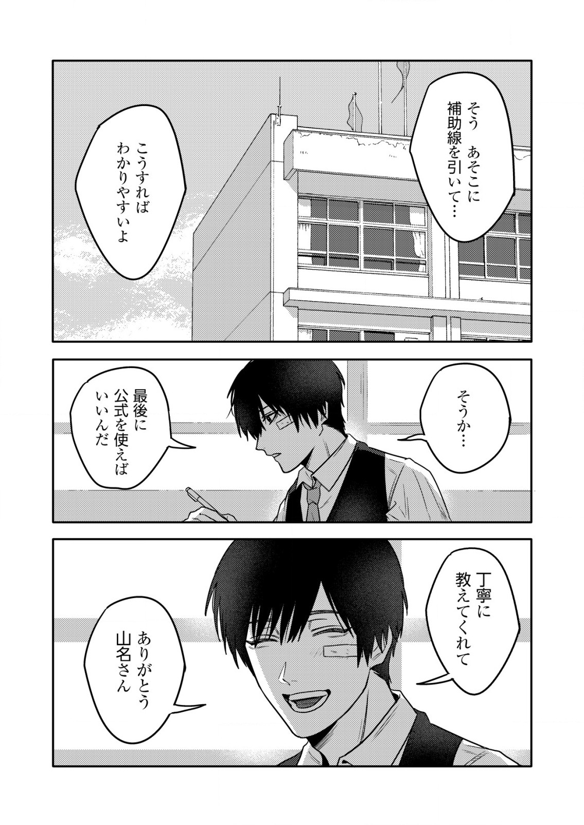 「僕は何人殺しましたか？」 第21話 - Page 11