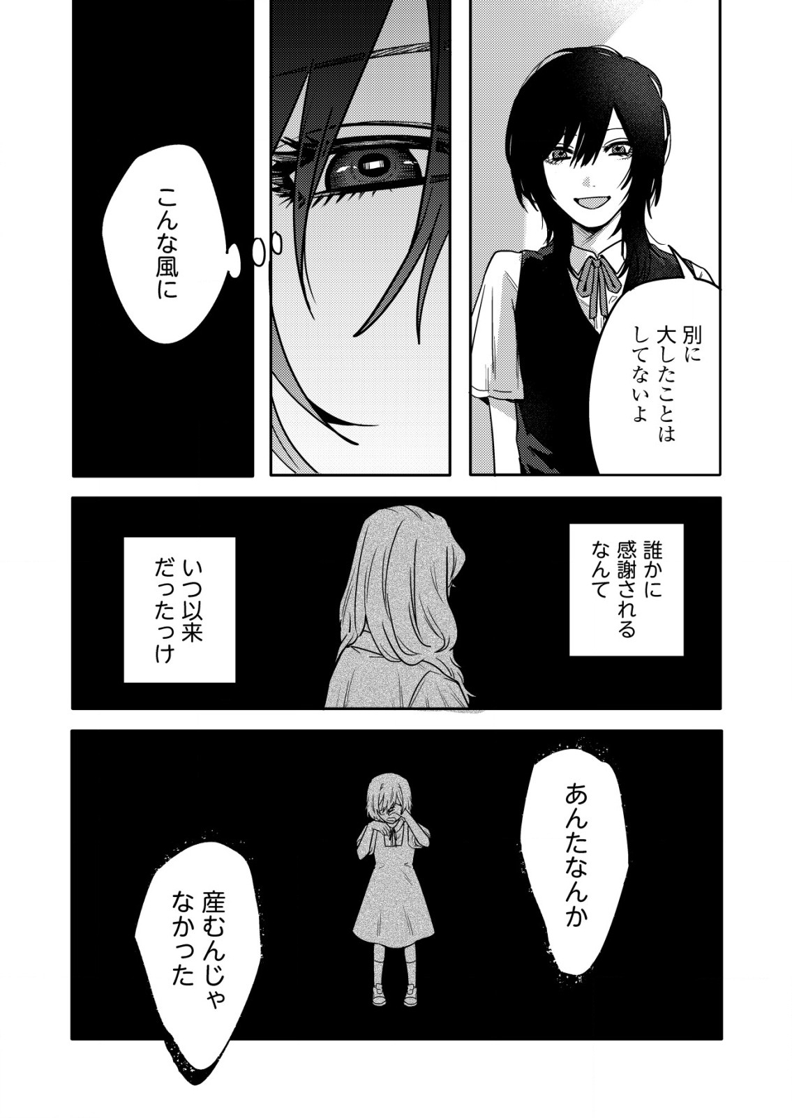 「僕は何人殺しましたか？」 第21話 - Page 12