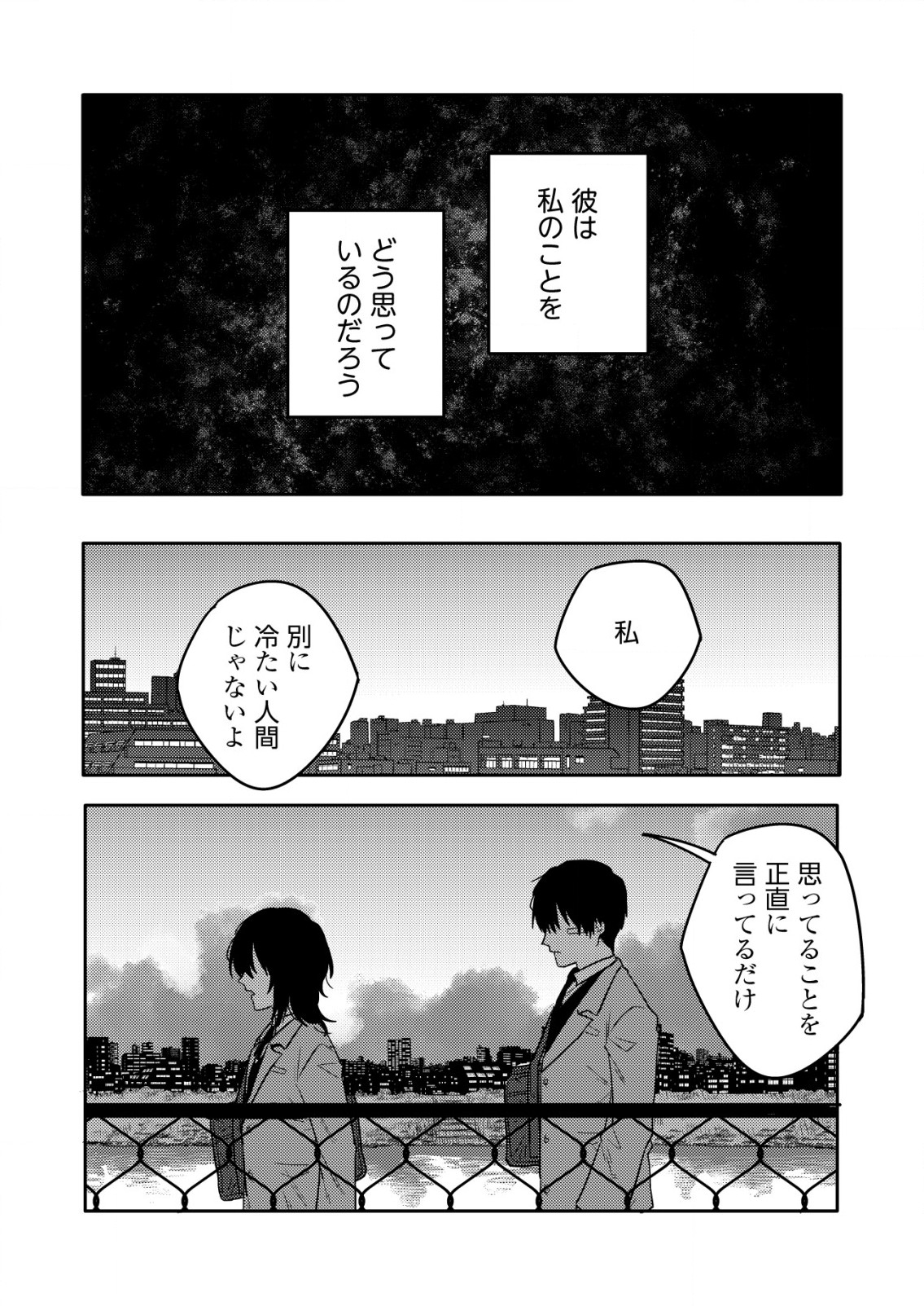 「僕は何人殺しましたか？」 第21話 - Page 14