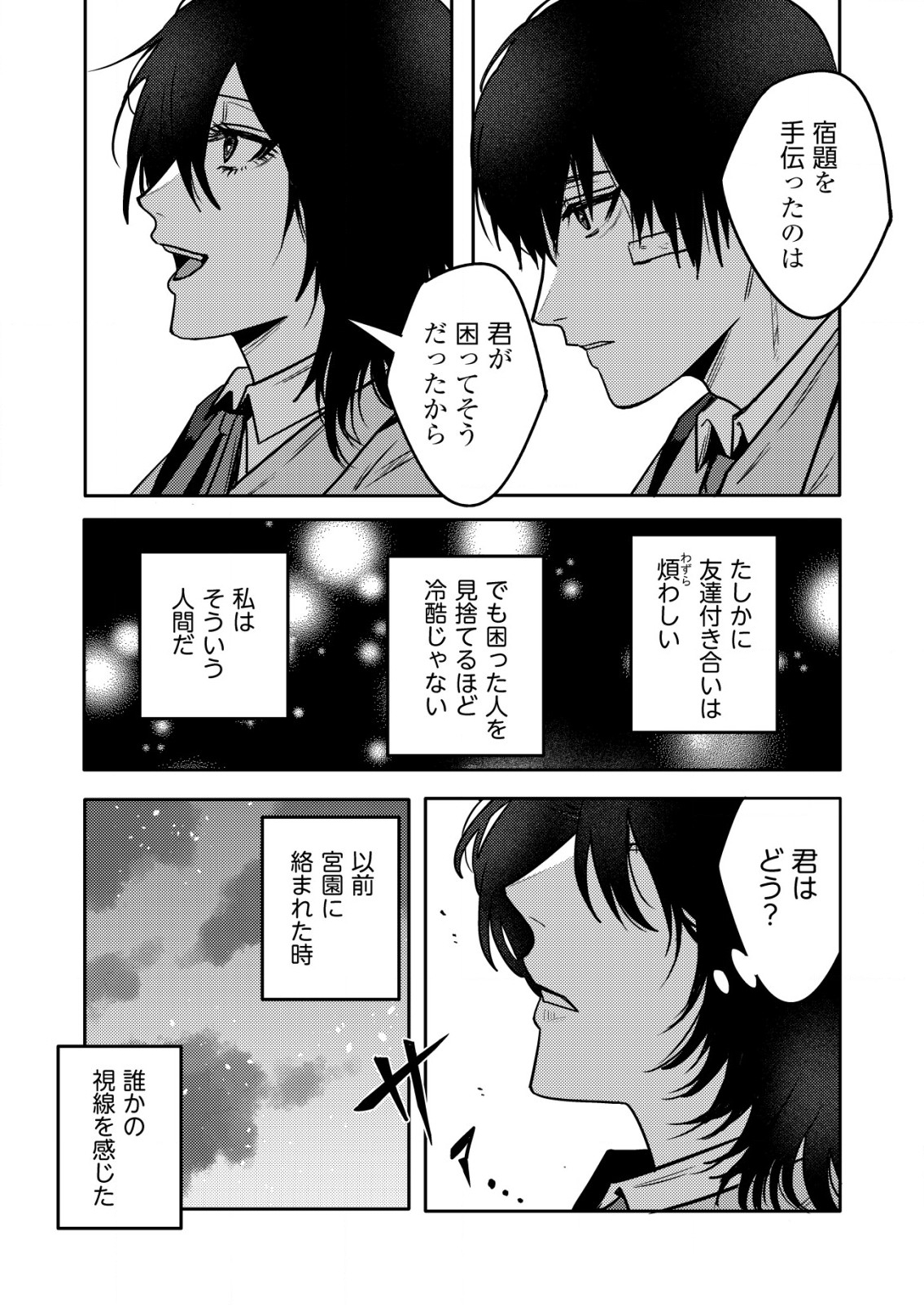 「僕は何人殺しましたか？」 第21話 - Page 15