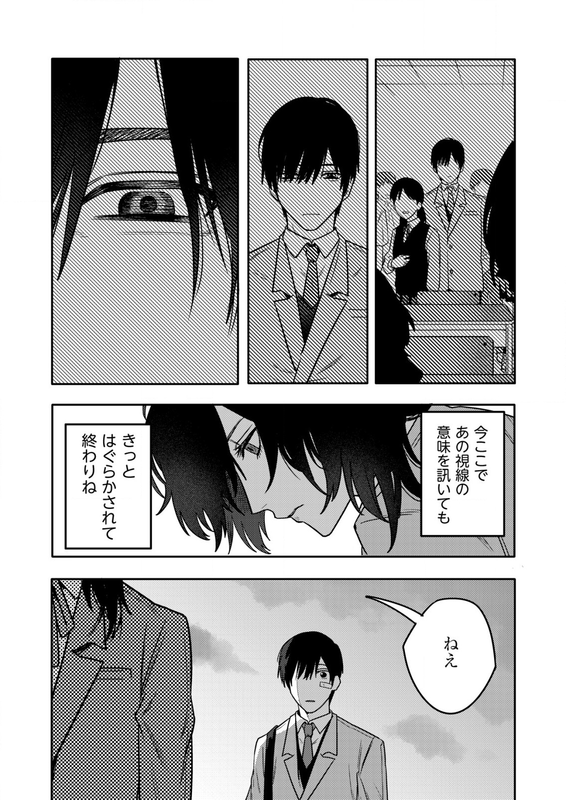 「僕は何人殺しましたか？」 第21話 - Page 16